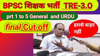 BPSC TRE 3o cut off ll BPSC TRE 4O GKGSll BPSC RESULT UPDATE ll BPSC MARKS ANALYSIS [upl. by Cornela709]