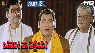 Oho Naa Pellanta Telugu Movie Full HD Part 712  Harish  Sanghavi  Suresh Procductions [upl. by Ladd233]