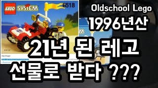 21년 된 레고 1996년산 레고 선물 받다  Oldschool Lego 6518 [upl. by Azpurua]