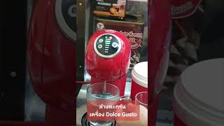 ล้างตะกรัน Dolce Gusto Genio S Plus ผงล้างตะกรัน KRUPS เครื่องชงกาแฟ พบไฟแจ้งเตือน [upl. by Anuayek]