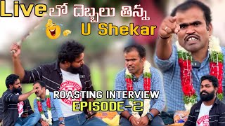 Episode2  Natanam star interview  Live లో దెబ్బలు తిన్న U Shekar [upl. by Arianne50]