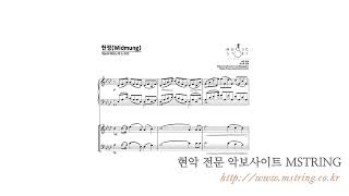 MSTRING 리스트헌정Widmung  MIDI 미리듣기 string score [upl. by Itaws]