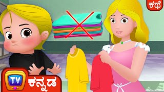 Cussly ಮತ್ತು ಬಣ್ಣಗಳು Cussly and the Colors  ChuChu TV Kannada Stories for Kids [upl. by Imoin]