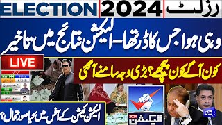 LIVE  Election 2024  Imran Khan vs Nawaz Sharif  Latest Results  Dunya News [upl. by Rubin]