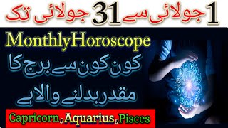 Monthly Horoscope July 2024  Kesa Rahega Apka Ya Mahena  Monthly Horoscopes capricorn aquarius [upl. by Waugh]