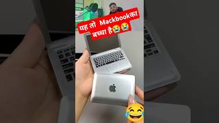 यह तो Macbook का बच्चा है😭😭 macbook tech funny shorts [upl. by Onairam]