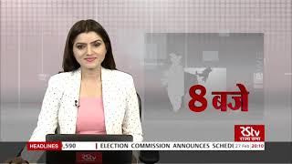 Hindi News Bulletin  हिंदी समाचार बुलेटिन  8 PM  27 February 2021 [upl. by Eiramnaej262]