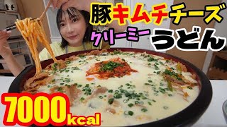 【大食い】豚キムチチーズクリーミーうどん10人前！冷凍うどんを使って簡単なのに驚きの美味さ！締めの雑炊がこれまた最高！デザートは話題のかじるバターアイス7000kcal【木下ゆうか】 [upl. by Lynus332]