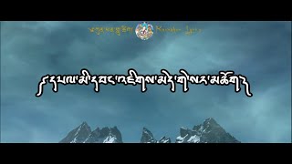 Pel Miwang Jigme Gyesar Chhog [upl. by Hutchison]