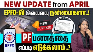 EPF Latest Update 2024  PF Withdrawal Process Online in Tamil  Yuvarani [upl. by Yrtnahc]