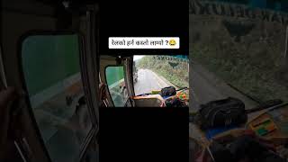 Rail horn in bus 🤩 zungedaai nepalibusdriving [upl. by Amihc30]