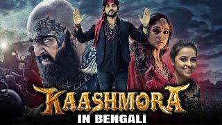 Kaashmora Bangla Dubbed Full Movie  Karthi Nayanthara Sri Divya [upl. by Lynnet]