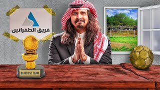 سويت نادي بميزانية 000000000 ريال [upl. by Edge]