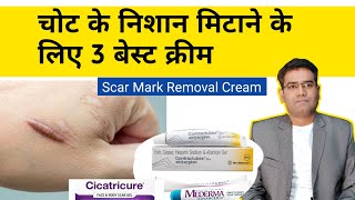 शरीर पर निशान Scar Mark के लिए बेस्ट 3 क्रीम का नाम  Best Scar Mark Removal Cream [upl. by Giaimo]