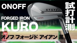 グローブライド『ONOFF FORGED KURO（2019）』アイアン トラックマン試打 [upl. by Lehpar]