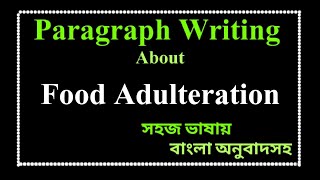 Food Adulteration ParagraphParagraph on Food Adulterationeasy writing Food Adulteration বাংলা সহ [upl. by Thirzia]