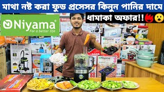 Food Processor  আজব এক ফুড প্রসেসর কাজ দেখেই মাথা নষ্ট  Food Processor Price In Bangladesh 2024 [upl. by Elohc]