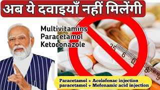 Government of India has banned 156 medicines  156 FDC medicine banned in india [upl. by Ecinom]