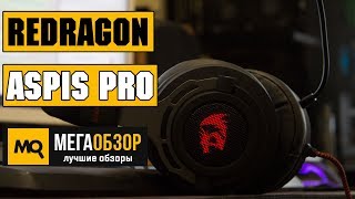 Redragon Aspis Pro  Игровые наушники [upl. by Sucrad]