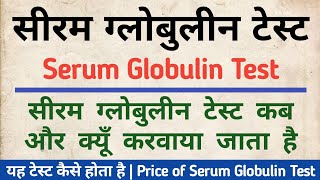 Serum Globulin test in hindi  Globulin test Price Symptoms amp Normal Range [upl. by Greeson148]