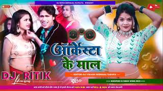 Arkesta Ke Maal Haa  Bhojpuri Dj Song AN FullBarati Dance Hard Dholki Remix Mix  Dj Ritik [upl. by Westmoreland589]