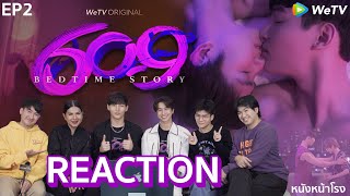 EP2 REACTION ผู้กำกับและนักแสดง 609 Bedtime Story   WeTV ORIGINAL x หนังหน้าโรง [upl. by Khalil184]