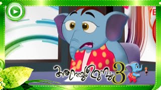 ആനയും ഉറുമ്പും  Malayalam Animation For Children  Aanayum Urumbum  Cartoon For Children Clip3 [upl. by Ivar]