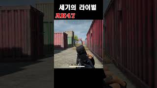 세기의 라이벌 AK47 vs M16 유니그라운드pubg 배그영상 [upl. by Norma24]