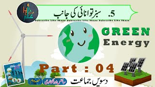 SSC I Sci2nd I Towards Green Energy I Part 04 I Introduction I Urdu Medium [upl. by Aelram]