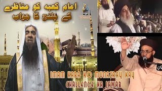 Imam kaba ko munazray kay Challenge ka jawab By Tauseef Ur Rehman 14 March 2018 [upl. by Aivekal]