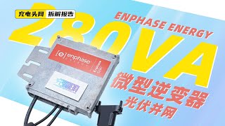 ENPHASE ENERGY S280光伏并网微型逆变器拆解：支持60片光伏组件，最大输出功率为280VA [upl. by Aserehtairam]