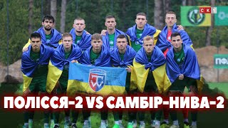 ФК «Полісся2» переміг ФК «СамбірНива2» з рахунком 41 [upl. by Sofer]