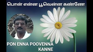 பொன் என்ன பூ வென்ன கண்ணே  Pon Enna Poovenna Kanne song by Thalakkupandian [upl. by Rehtse]