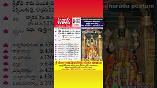 Thirumala daily Panchangam ttd thirumala thirumala thirupathi thirumalathirupathi devasthanam [upl. by Deeraf]