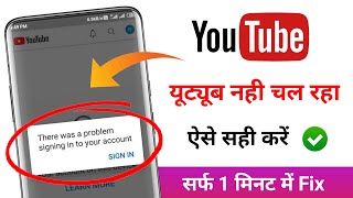 There Was A Problem Signing Into Your Account YouTube  Fix Sign In Problem In Youtube [upl. by Honey]