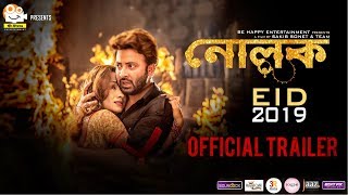 Nolok  নোলক  Bangla Movie Official Trailer  Shakib Khan  Bobby  Sakib Sonet  EID 2019 [upl. by Sset]