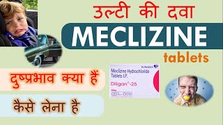 Meclizine 25 mg  motion sickness  in Hindi [upl. by Aimahs]