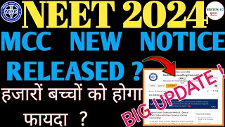 NEET 2024 MCC NEW NOTICE RELEASED  AIQ CUTOFF रहेगी DOWN MCC ROUND3 COUNSELLING UPDATES neet pw [upl. by Centonze137]