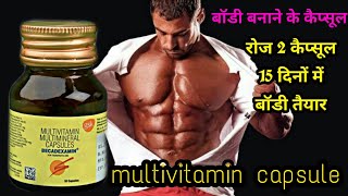 body building  बॉडी बनाने की सबसे सस्ती दवा 2023 [upl. by Magdau]