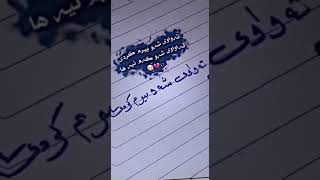 jwantren video bo story🙋🏿💔جوانترین ڤیدیۆ بۆ ستۆری [upl. by Aned]