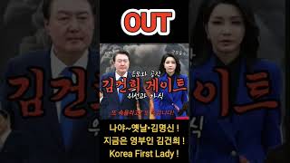 B2C tv s013 AI Guess Battle of Before PS 김명신 vs After PS 김건희  Korea First Lady  오빠땐스  영부인 [upl. by Nabatse]