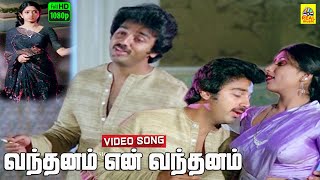 Vanthanam En Vanthanam Video Song  Vaazhve Maayam  Gangai Amaran  Kamal Hasan  Sridevi  Sridevi [upl. by Tsai52]