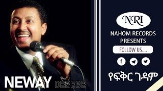 Seifu on Ebs Mastewal Eyayu  Sew Atash ሰው አጣሽ ወይ  Live Performance  ማስተዋል አያዩ [upl. by Shishko]