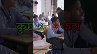 School Topper का Mock Test 🤔 Part3 Study Motivational Story  R VEER studymotivation school [upl. by Kennet]