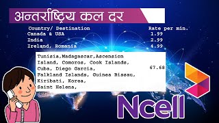 Call Rate in Ncell  Local amp International call rate in ncell  abhirajtricks ncell [upl. by Ranice]