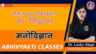 गैसेल का परिपक्वता का सिद्धान्त Maturational Theory Of Gesell By Dr Lucky Ahuja  Psychology [upl. by Richmound232]