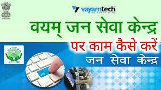 2024 Vayamtech जनसेवा केन्द्र कैसे चलाये Vayamtech Wallet Recharge Vayamtech eDistrict apply [upl. by Mulligan]