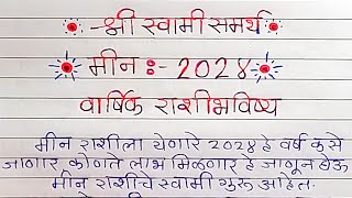 Meen  मीन राशीचे वार्षिक भविष्य 2024  Meen Rashi 2024 Varshik Rashi Bhavishya  Pisces Rashi [upl. by Akeemaj]