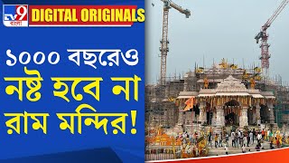 Ayodhya Dham News কেমনভাবে তৈরি হল অযোধ্যায় রাম মন্দির TV9D [upl. by Godfrey12]