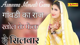 रातू ठिठरो जाड़ा में  Ganvdi Ka Raj  New Mewati Song  Asmina Hd Video  Subeen Ted amp Chanchal [upl. by Elish]